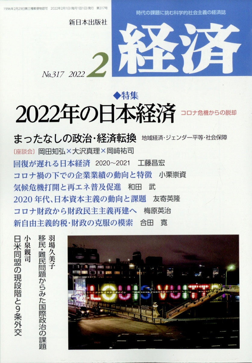 経済 2022年 02月号 [雑誌]
