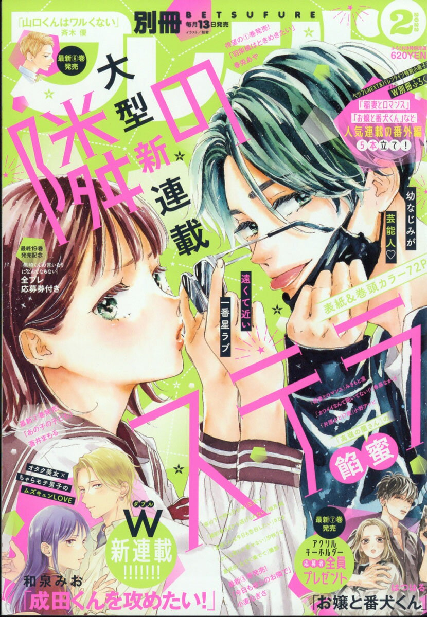 別冊 フレンド 2022年 02月号 [雑誌]のサムネイル
