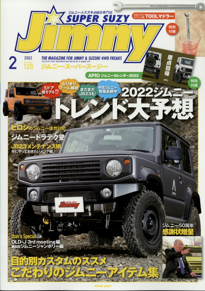 Jimny SUPER SUZY (ジムニースーパースージー) 2022年 02月号 [雑誌]