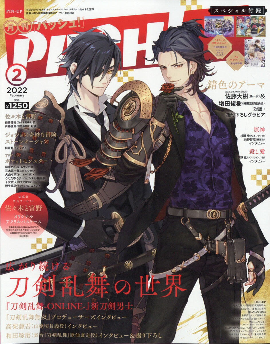 PASH!(パッシュ) 2022年 02月号 [雑誌]