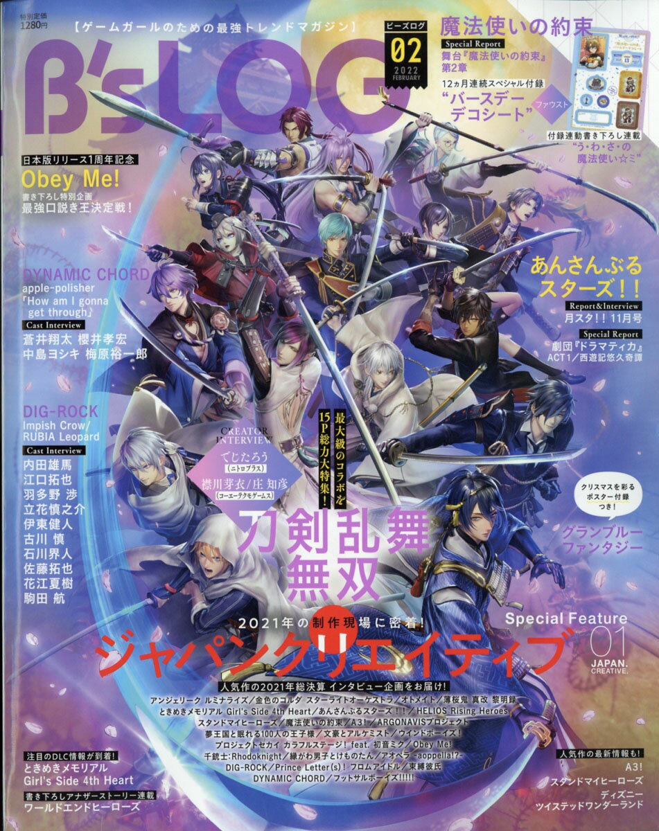B's-LOG (ビーズログ) 2022年 02月号 [雑誌]
