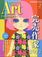 Artcollectors (アートコレクターズ) 2022年 02月号 [雑誌]
