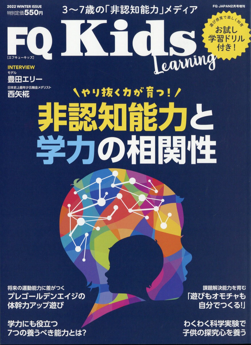 FQ JAPAN増刊 FQ kids (エフキュウ キッズ) 2022年 02月号 [雑誌]