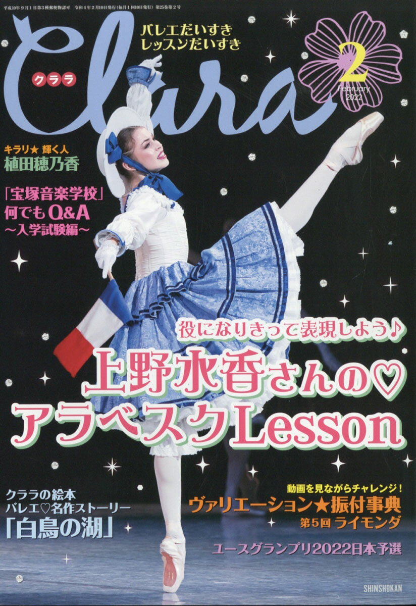 Clara (クララ) 2022年 02月号 [雑誌]