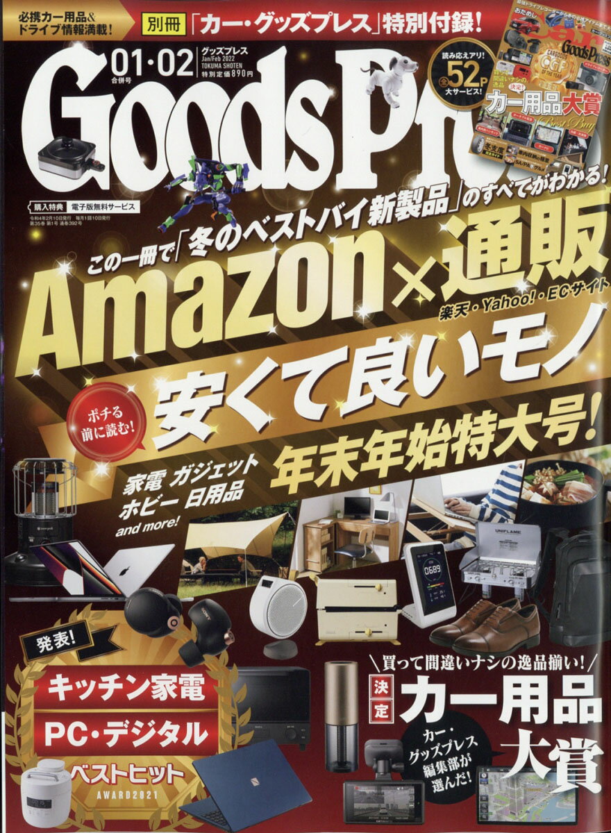 Goods Press (グッズプレス) 2022年 02月号 [雑誌]