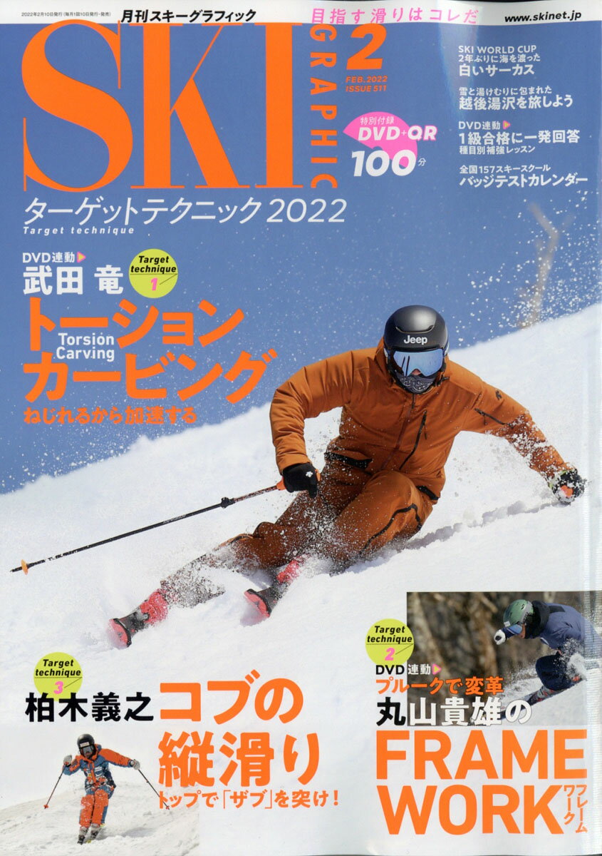 スキーグラフィック 2022年 02月号 [雑誌]