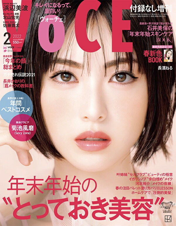 VOCE (ヴォーチェ) 付録なし版 2022年 02月号 [雑誌]