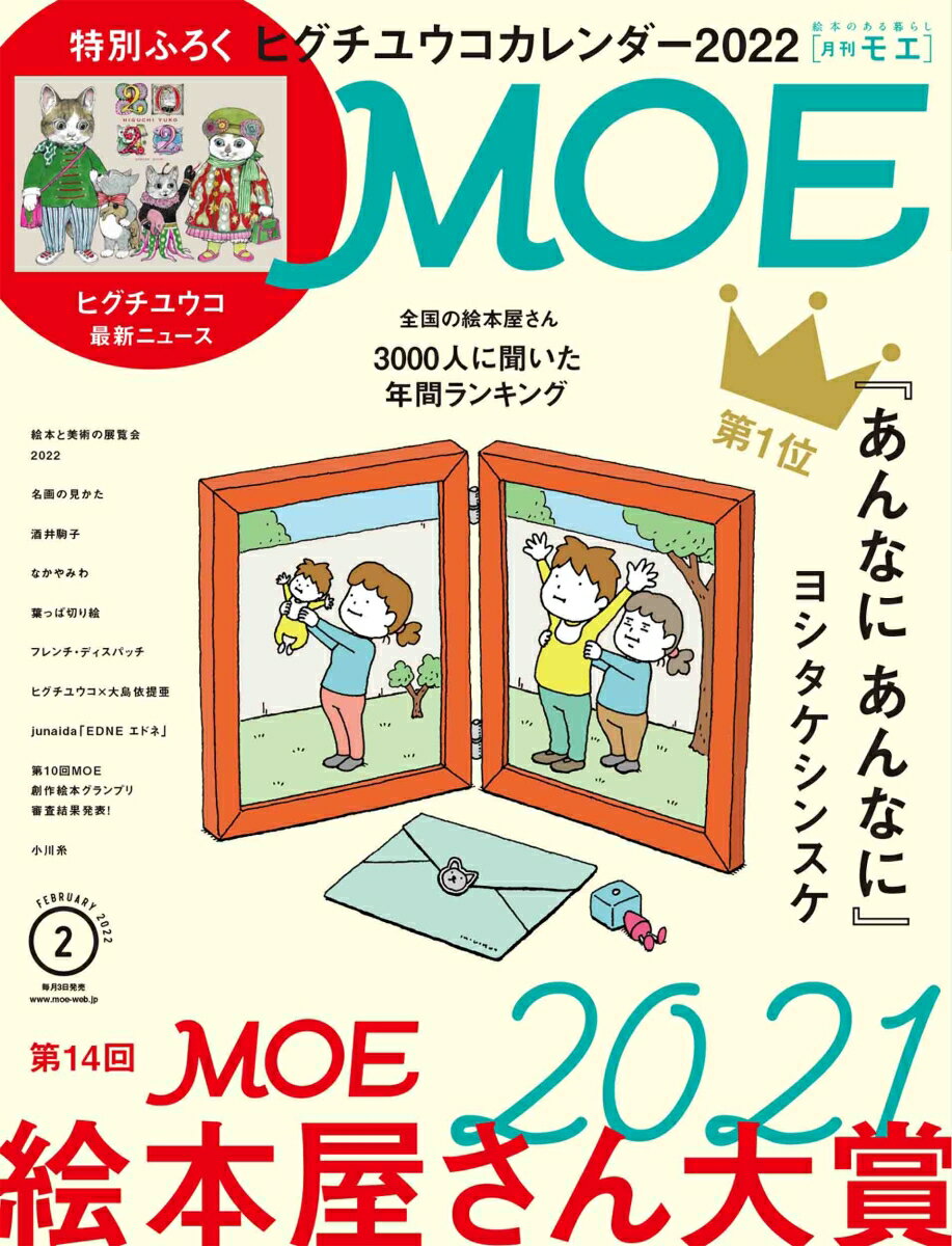 MOE (モエ) 2022年 02月号 [雑誌]