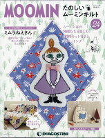 隔週刊 たのしいムーミンキルト 2022年 2/22号 [雑誌]