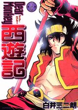 Dear　monkey西遊記（2）