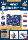 Disney MICKEY AND FRIENDS たっぷり入る! 圧縮収納ポーチBOOK パジャマパーティーデザイン