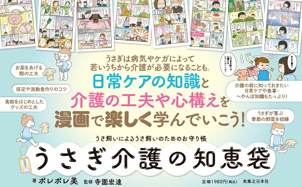 うさぎ介護の知恵袋 うさ飼いによるうさ飼いのた...の紹介画像2