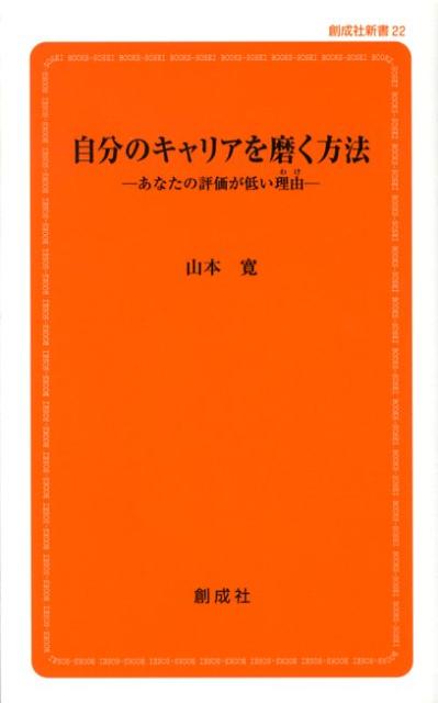 自分のキャリアを磨く方法