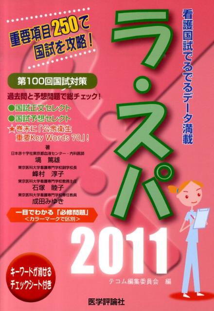 ラ・スパ（2011）