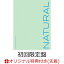 【楽天ブックス限定先着特典+先着特典】NATURAL (初回限定盤 CD＋Blu-ray＋フォトブック)(複製サイン＆コメント入りA4クリアファイル+しゅごんの名言！カード（「NATURAL」ver.）)