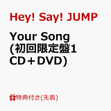 Hey Say Jump ニューシングル Your Song 9 30発売決定 予約受付中 ジャニーズぷらす