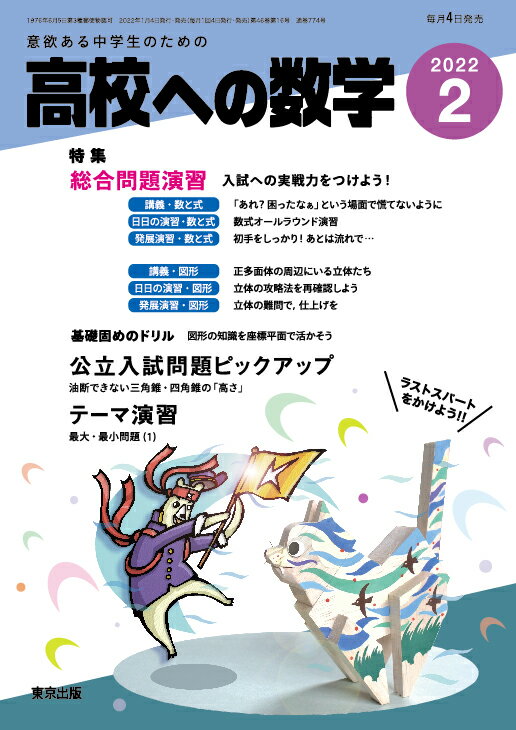 高校への数学 2022年 02月号 [雑誌]