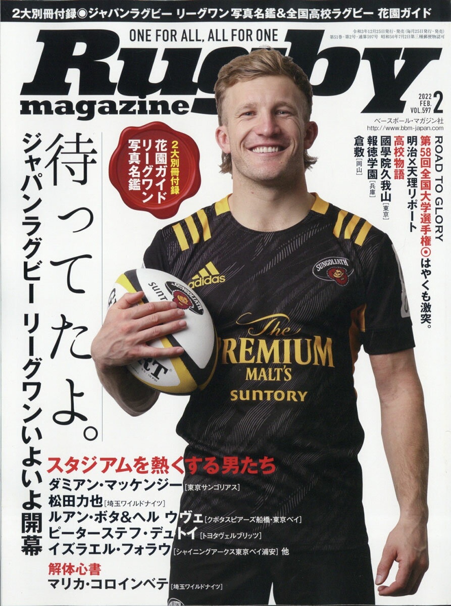 Rugby magazine (ラグビーマガジン) 2022年 02月号 [雑誌]