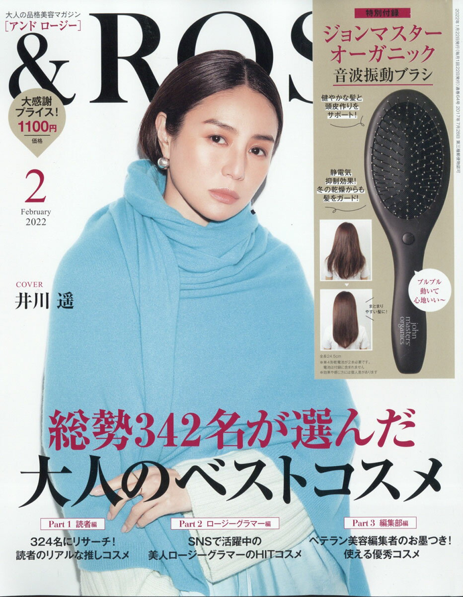 & ROSY 2022年 02月号 [雑誌]のサムネイル