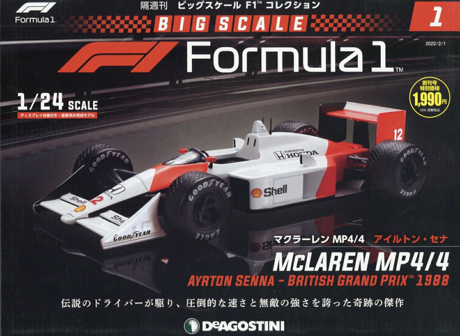 隔週刊 ビッグスケールF1コレクション 2022年 2/1号 [雑誌]のサムネイル