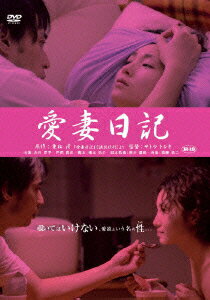 愛妻日記のBlu-ray・DVD商品画像