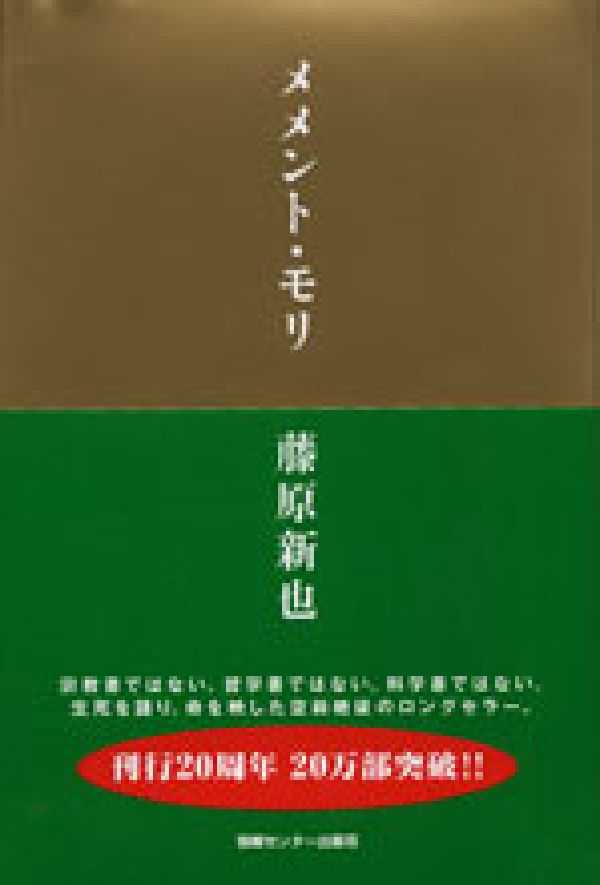 メメント・モリ