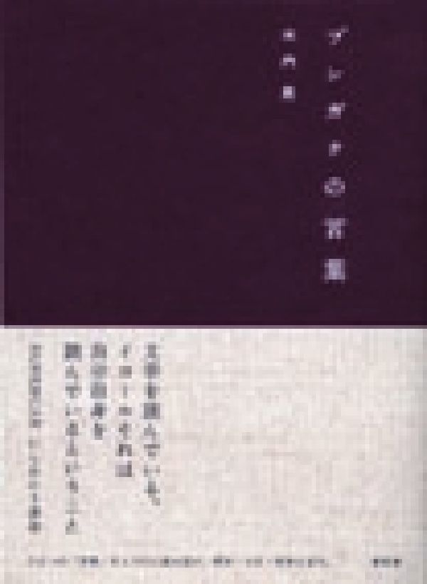 ブンガクの言葉