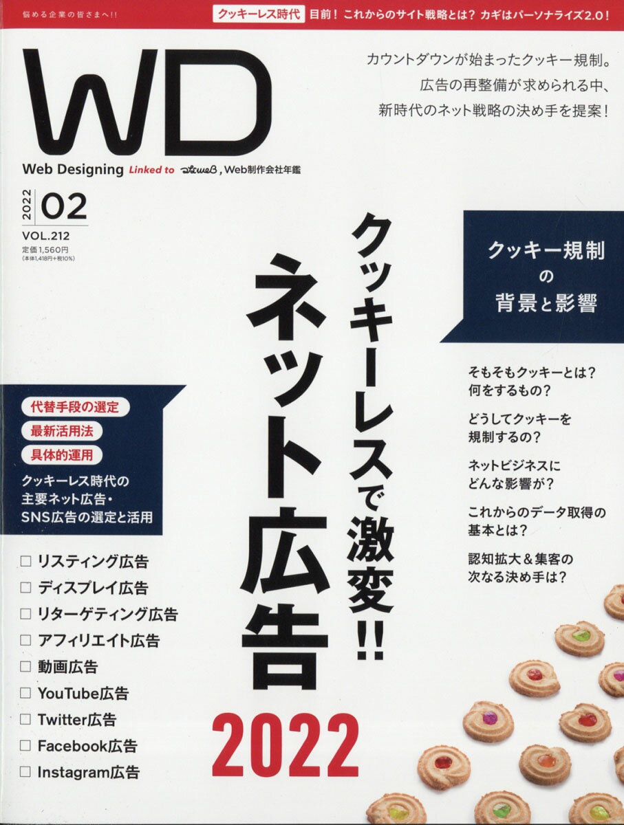 Web Designing (ウェブデザイニング) 2022年 02月号 [雑誌]