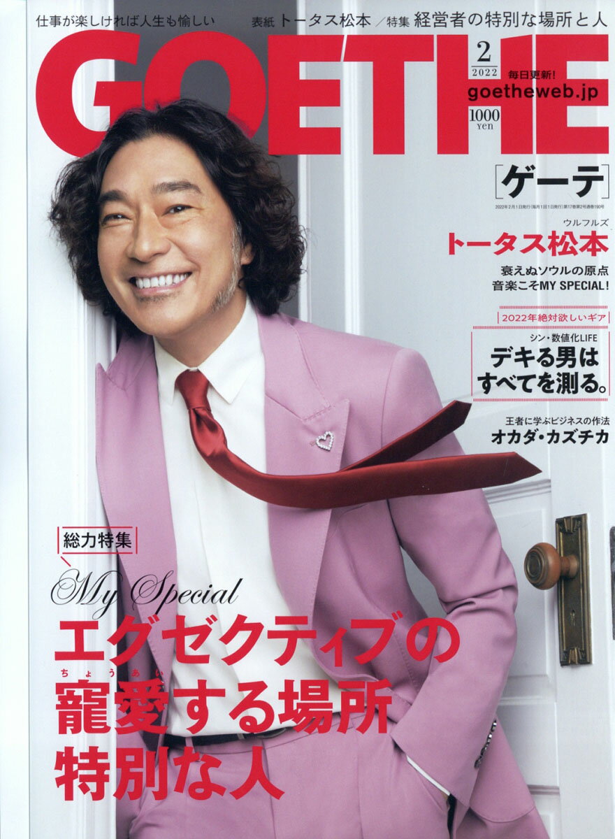 GOETHE (ゲーテ) 2022年 02月号 [雑誌]