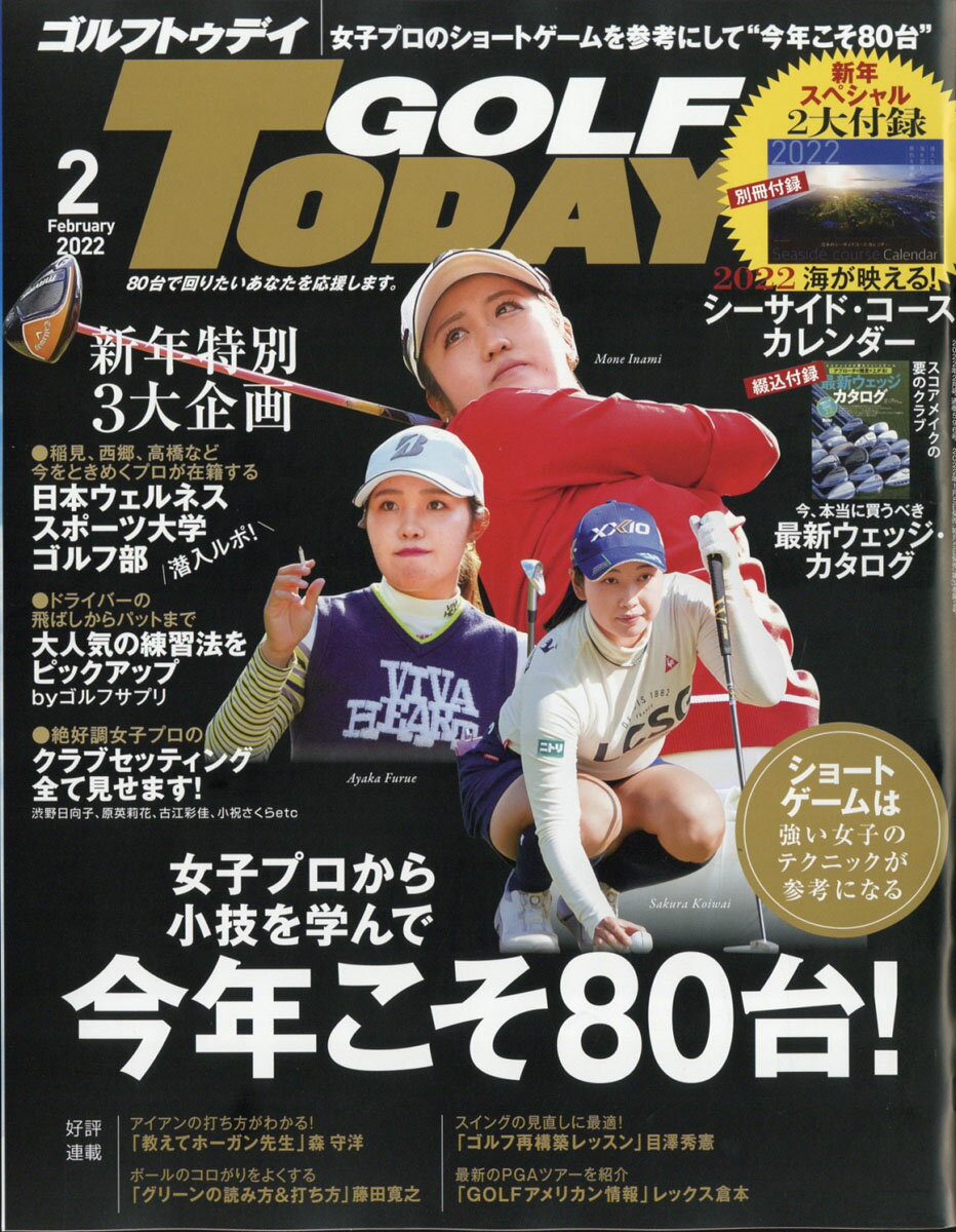 GOLF TODAY (ゴルフトゥデイ) 2022年 02月号 [雑誌]