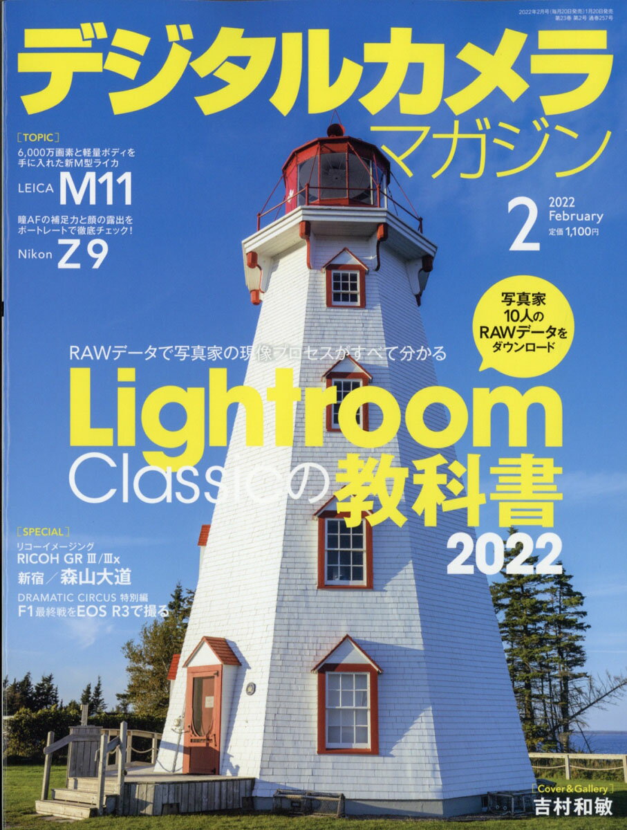 デジタルカメラマガジン 2022年 02月号 [雑誌]