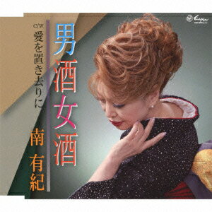 男酒女酒/愛を置き去りに
