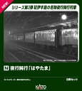 夜行鈍行「はやたま」 8両セット 【10-1881】 (鉄道模型 Nゲージ)