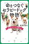 命をつなぐセラピードッグ物語 名犬チロリとその仲間たち