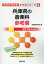 兵庫県の音楽科参考書(2019年度版) 1,620円