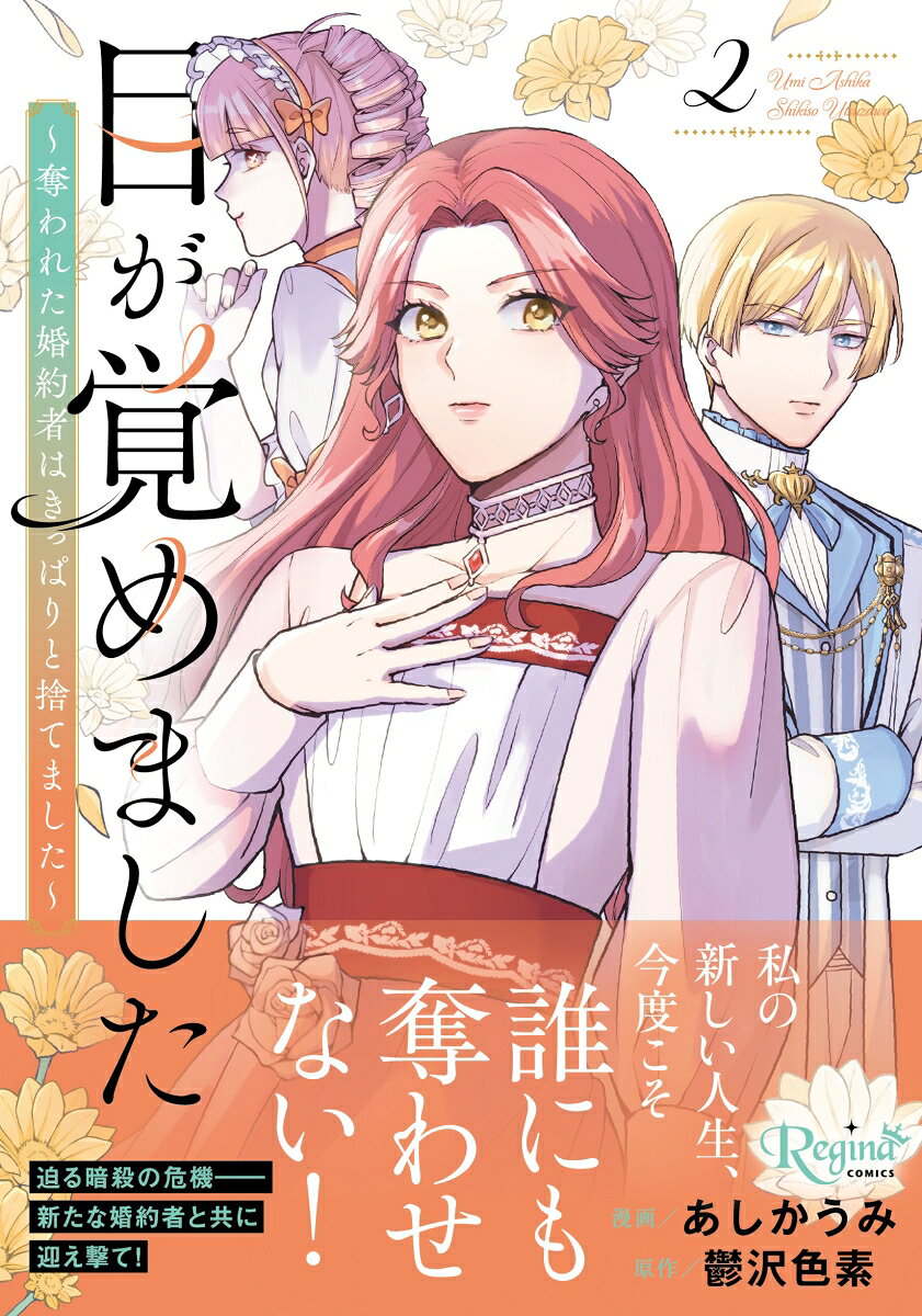目が覚めました（2） の表紙