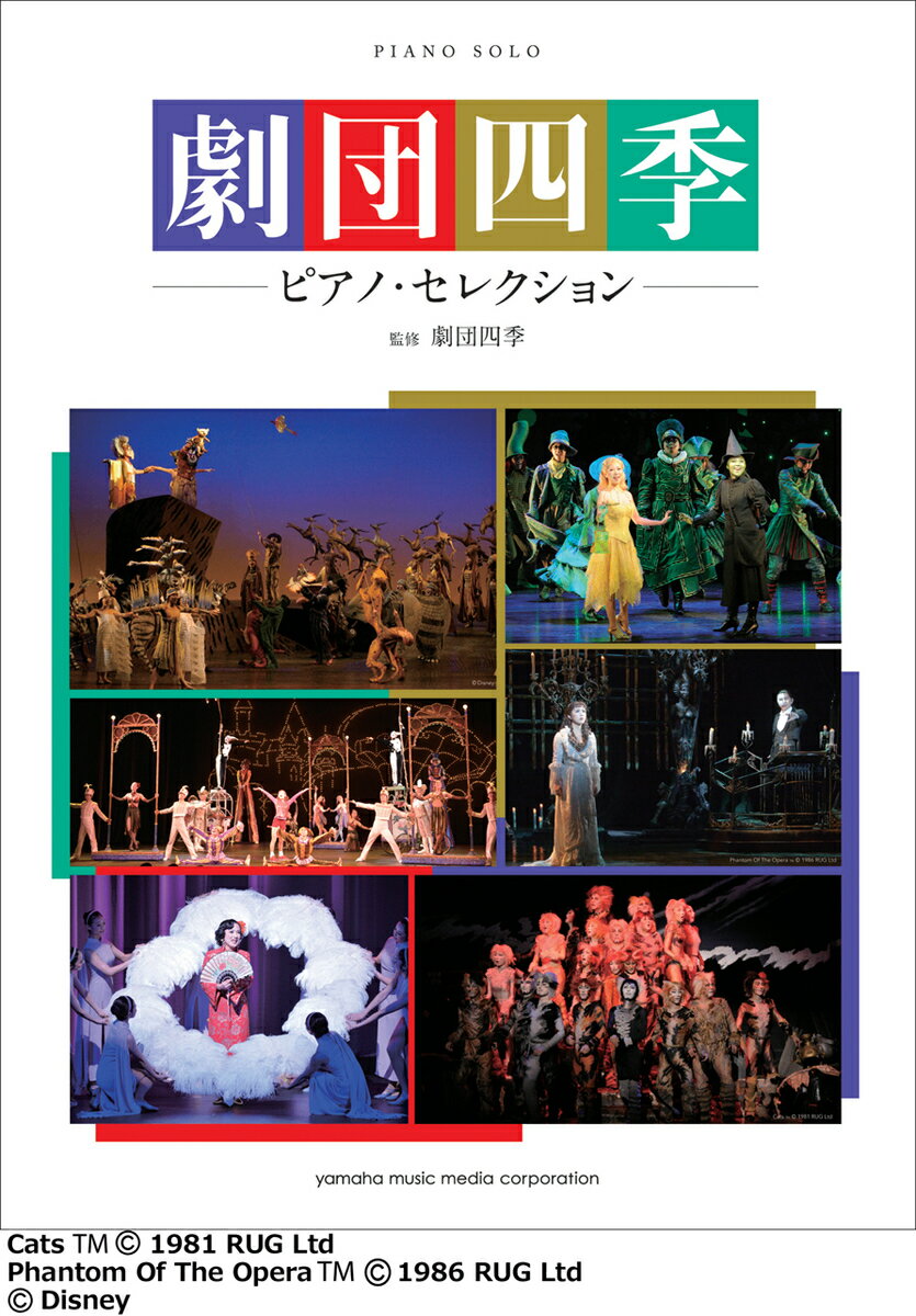 ピアノソロ 劇団四季 ピアノ・セレクションのサムネイル