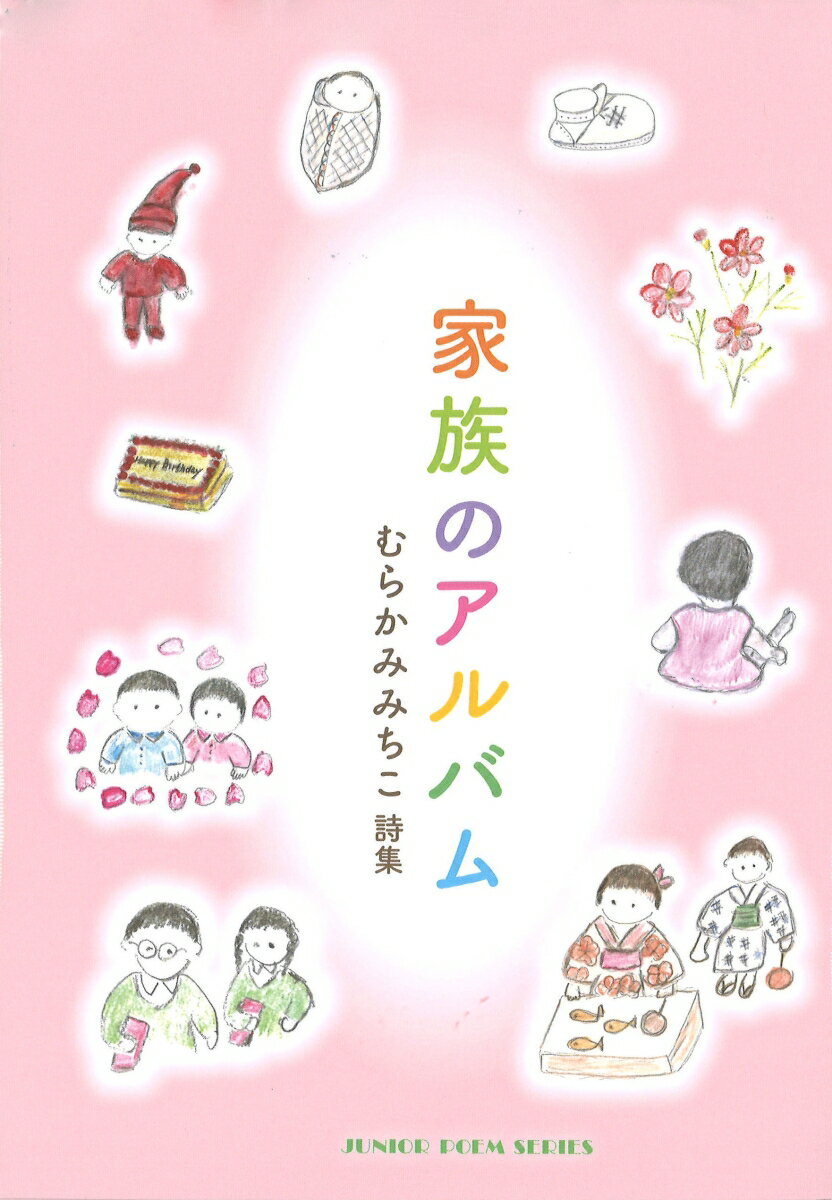 家族のアルバム