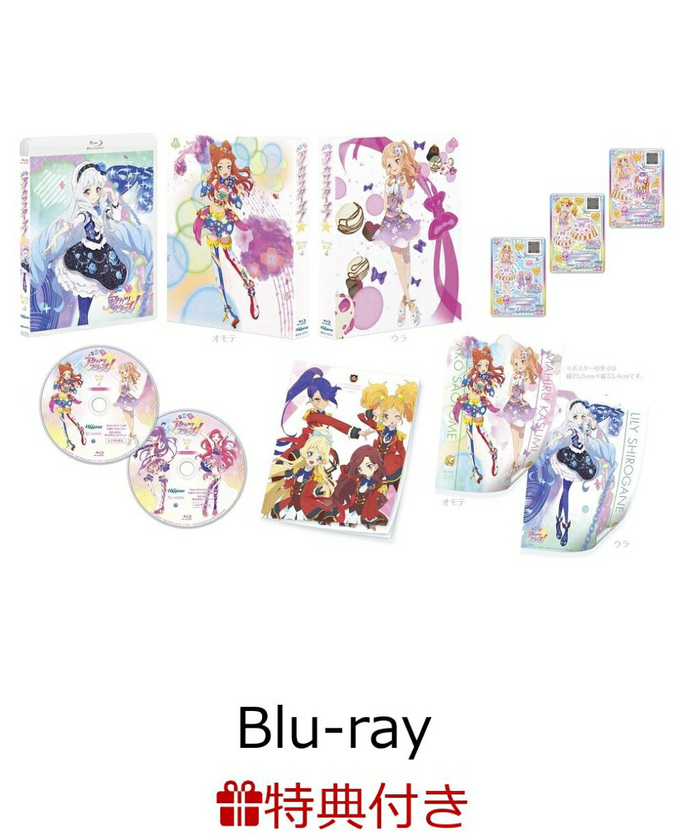 【BOX1〜4購入特典マウスパッド付】アイカツスターズ! Blu-ray BOX4【Blu-ray】