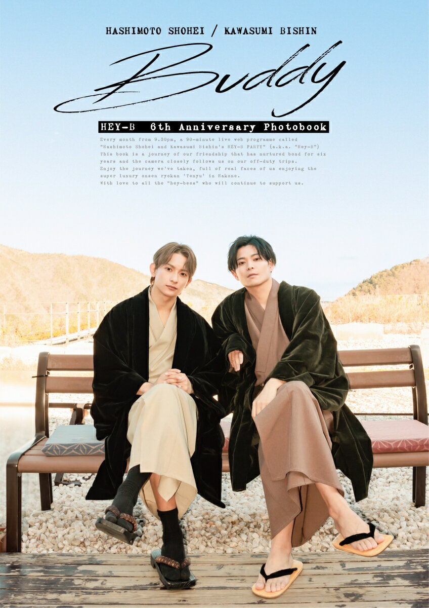 橋本祥平・川隅美慎フォトブック「Buddy」 Buddy set【グッズ】