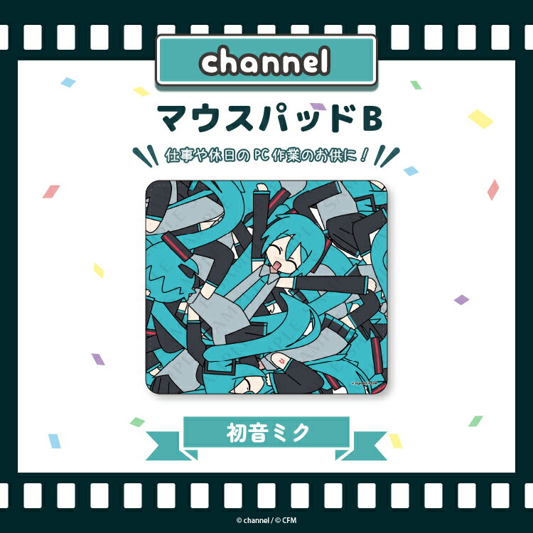 初音ミク マウスパッドB【初音ミク】／channel