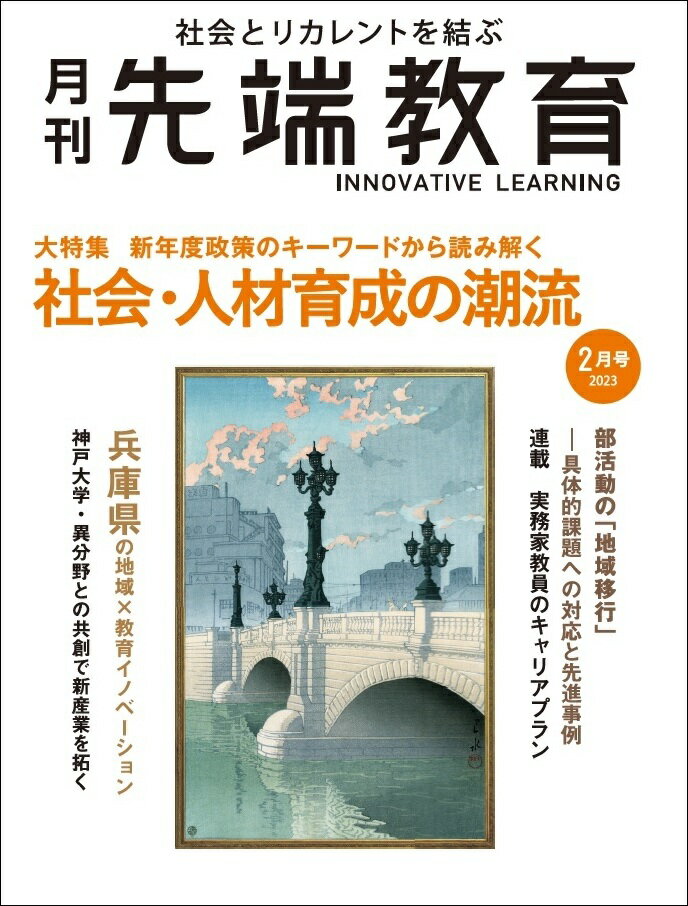 事業構想増刊 先端教育 2023年 2月号 [雑誌]