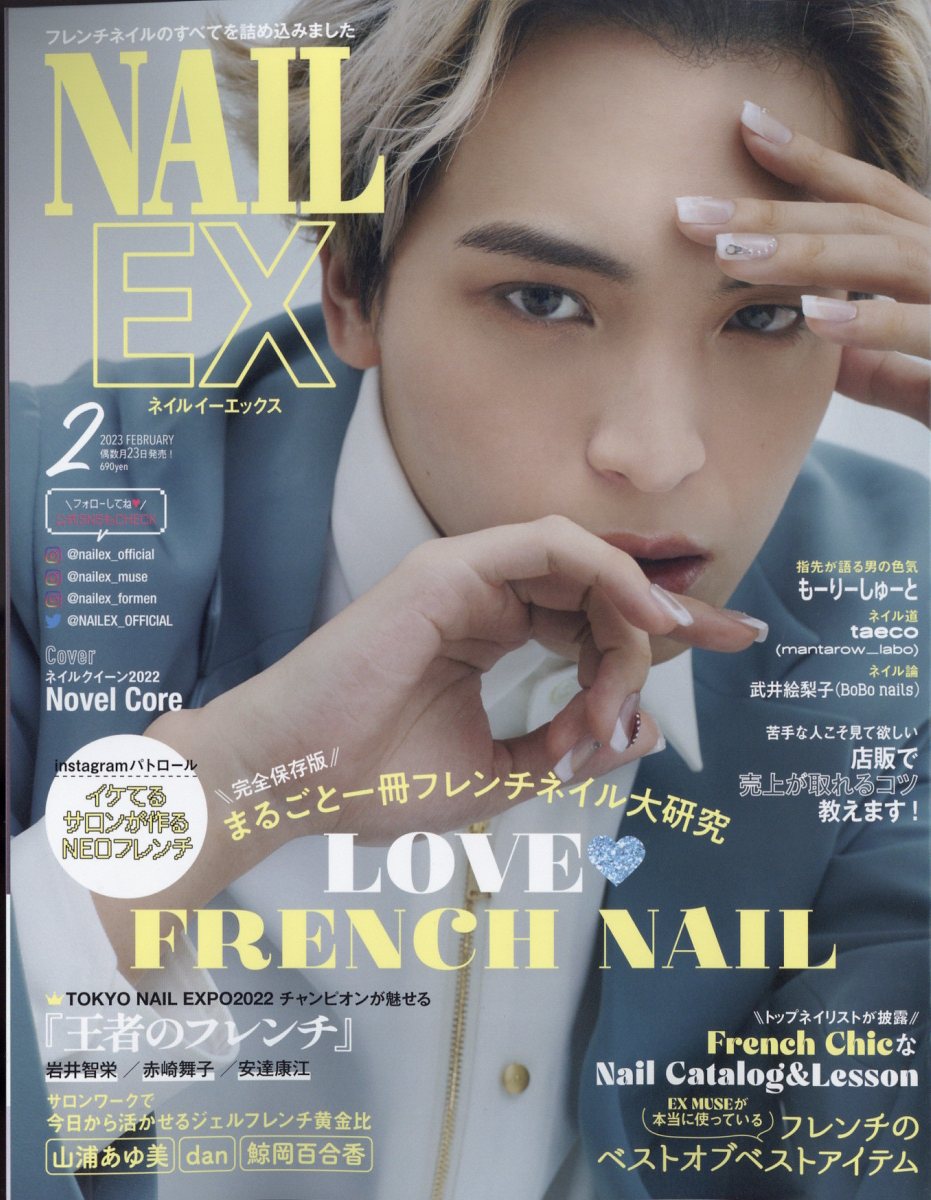 NAILEX (ネイルイーエックス) 2023年 2月号 [雑誌]