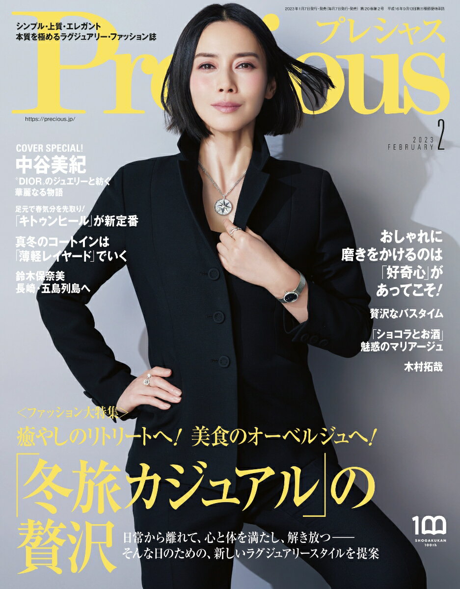 Precious (プレシャス) 2023年 2月号 [雑誌]