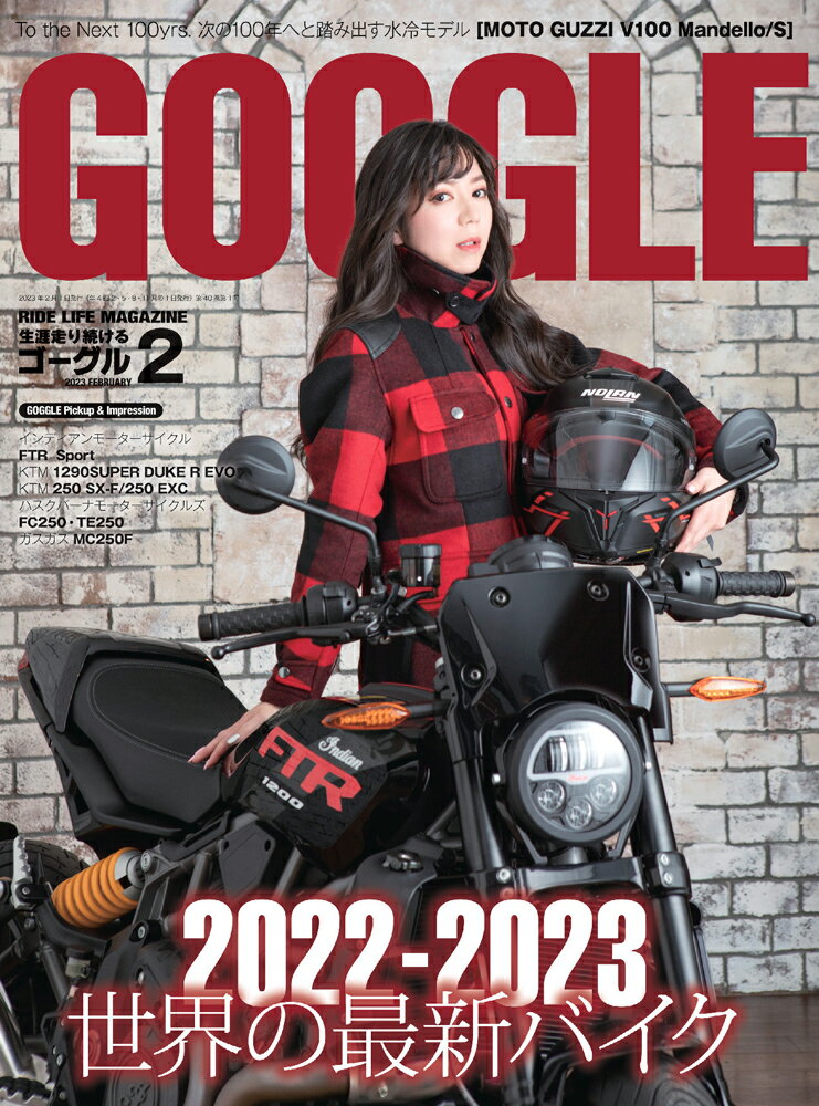 GOGGLE (ゴーグル) 2023年 2月号 [雑誌]