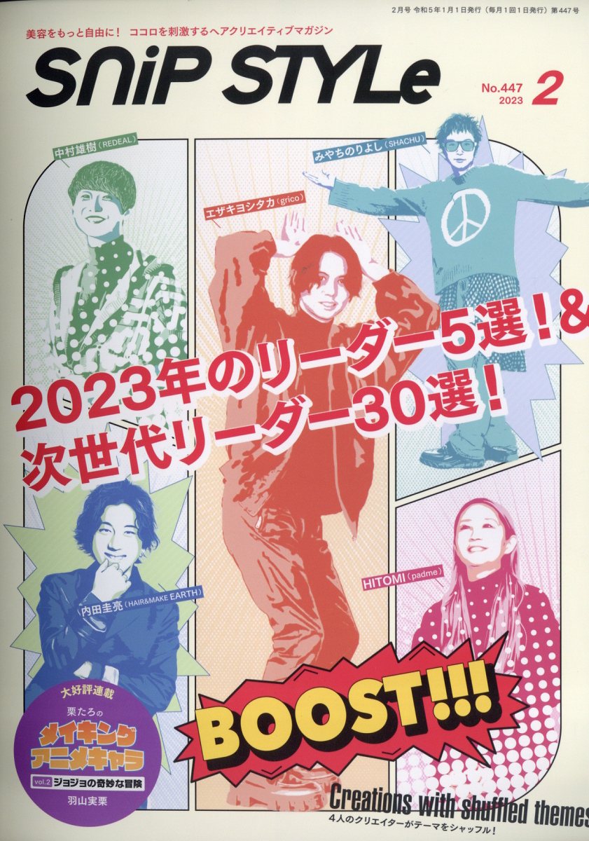 Snip Style (スニップスタイル) 2023年 2月号 [雑誌]