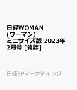 日経WOMAN (ウーマン) ミニサイズ版 2023年 2月号 [雑誌]