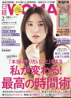 日経WOMAN (ウーマン) ミニサイズ版 2023年 2月号 [雑誌]