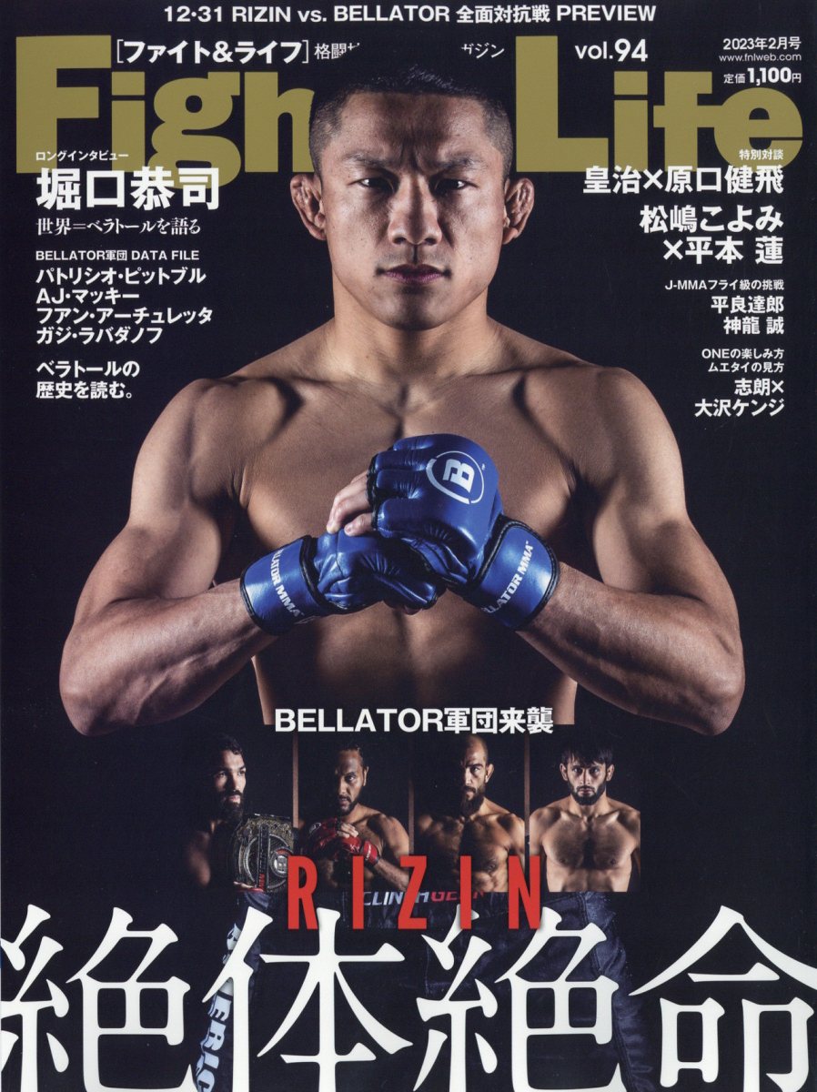 Fight&Life (ファイトアンドライフ) 2023年 2月号 [雑誌]