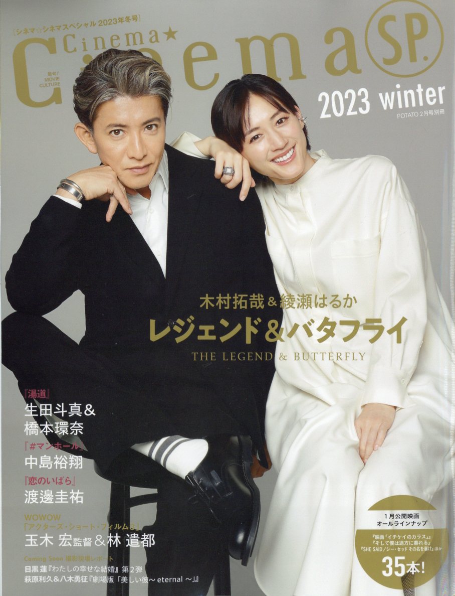 Cinema★Cinema (シネマシネマ) SP.2023 Winter 2023年 2月号 [雑誌]